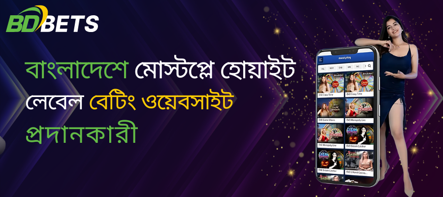 bdbetsolution-mostplay-white-label-betting-website-provider-in-bangladesh