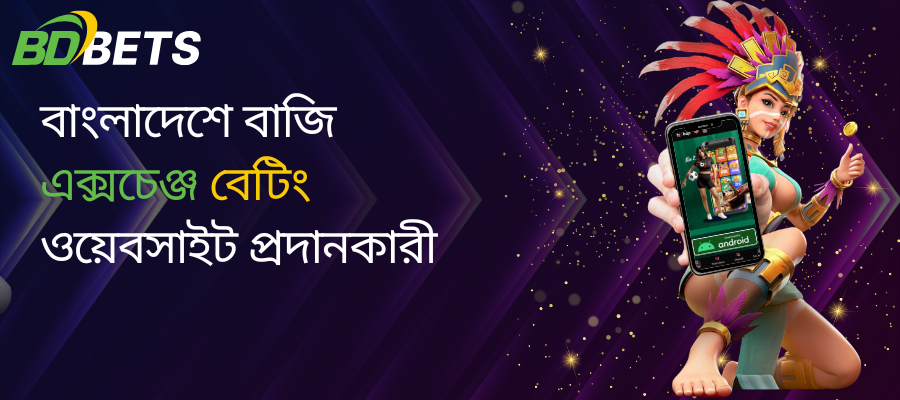 bdbetsolution-baji-exchange-betting-website-provider-in-bangladesh