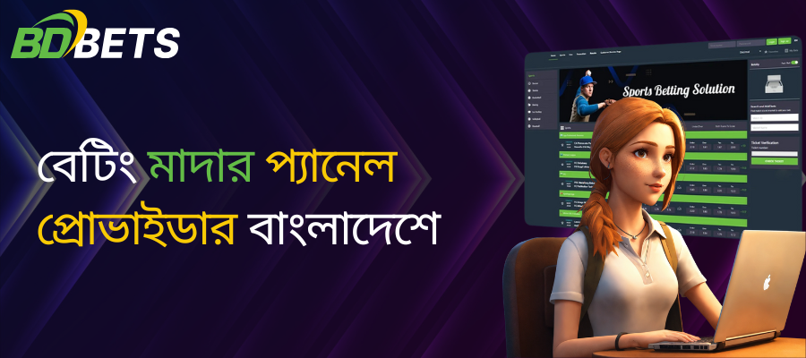 bdbetsolution-betting-mother-panel-provider-in-bangladesh