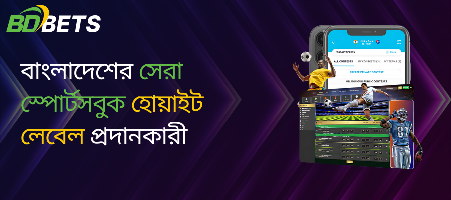 bdbetsolution-best-sportsbook-white-label-provider-in-bangladesh